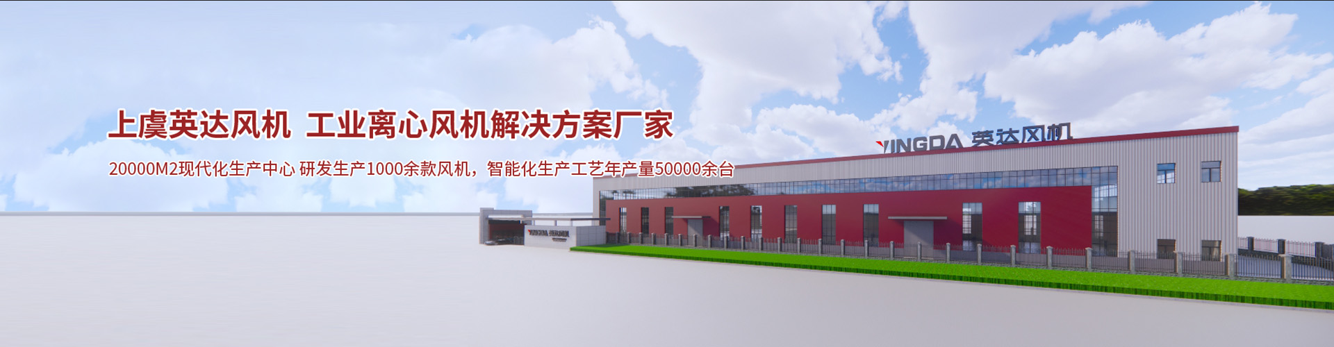 原廠采購-紹興上虞英達(dá)風(fēng)機(jī)有限公司【官方網(wǎng)站】